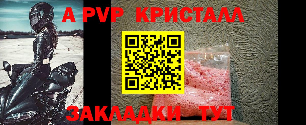 Электрогорск  Alfa_PVP VHQ  A PVP Соль  Альфа ПВП СК  Вход с VPN 