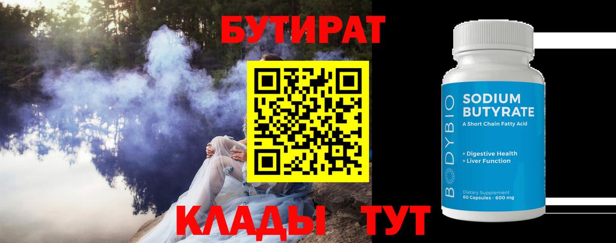 Бутират  Вход с VPN  Электрогорск  БУТИРАТ BDO 33% 