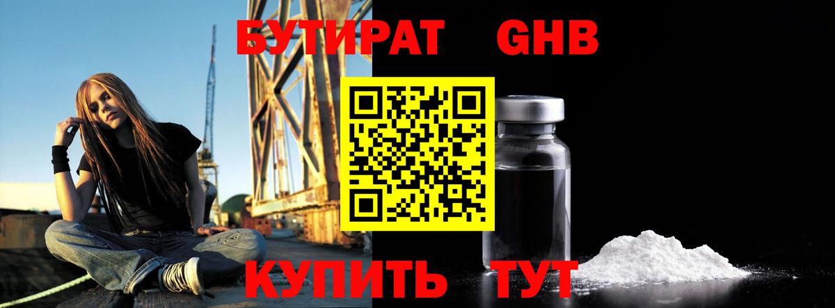 Бутират жидкий экстази Электрогорск
