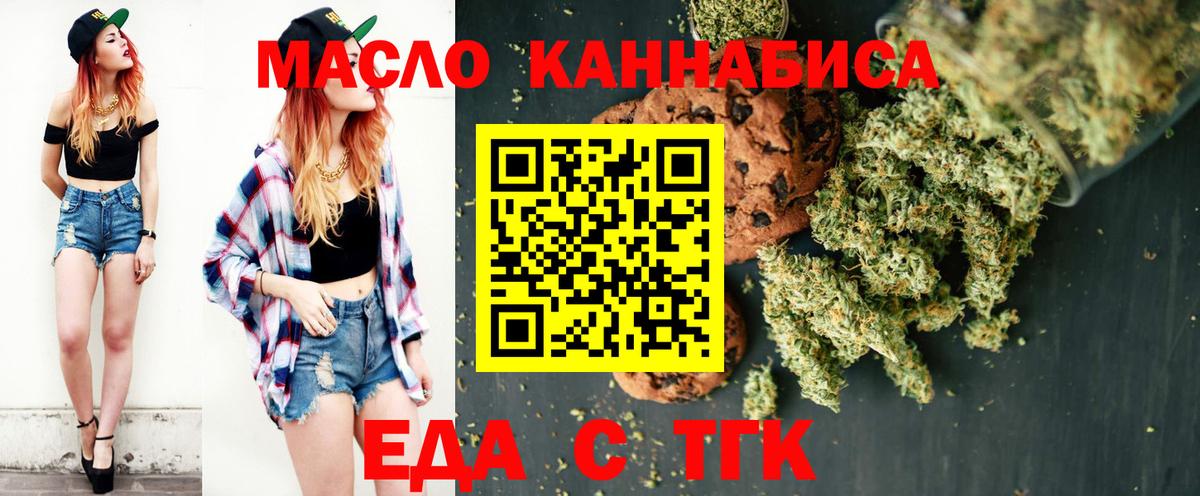 Электрогорск  Печенье с ТГК марихуана  Вход с VPN 