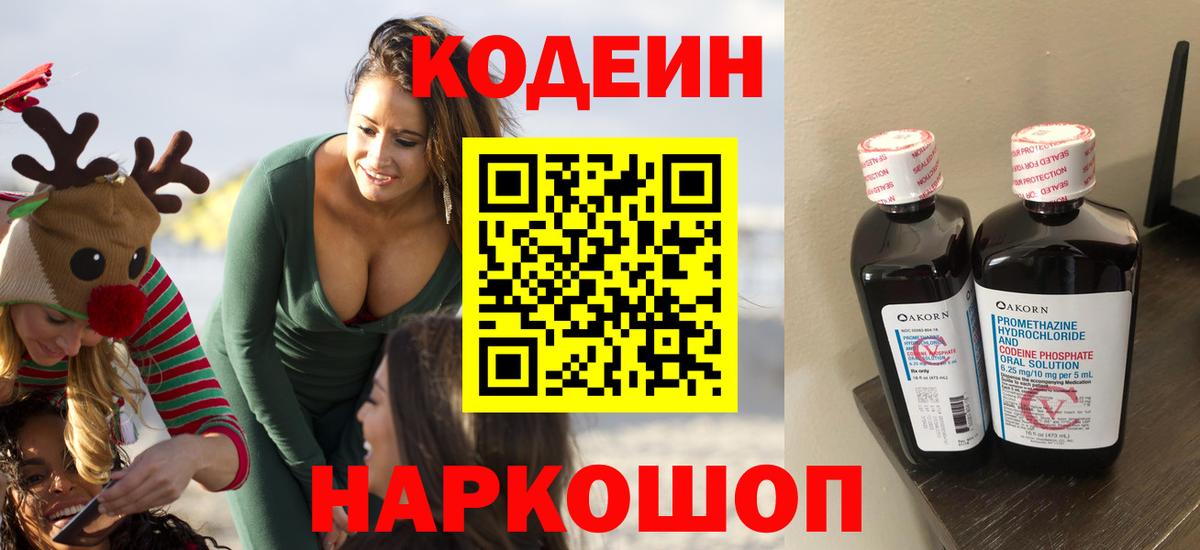 Электрогорск  Кодеиновый сироп Lean напиток Lean (лин)  Кодеин напиток Lean (лин)  Вход с VPN 