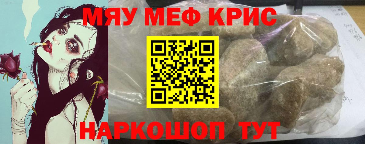 МЕФ кристаллы Электрогорск