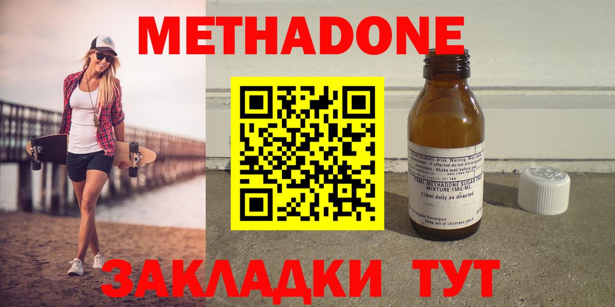 МЕТАДОН methadone  МЕТАДОН кристалл  Электрогорск  Вход с VPN 