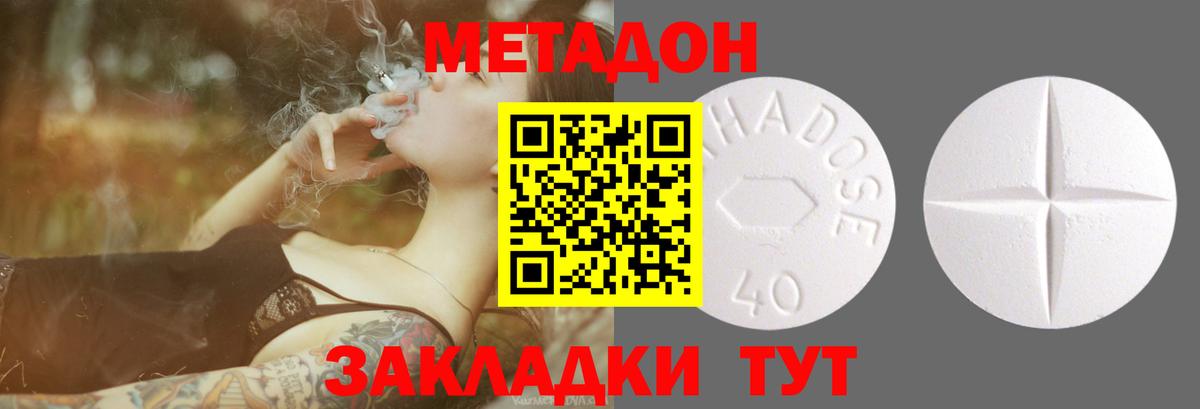 МЕТАДОН кристалл Электрогорск