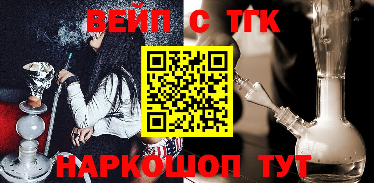 Дистиллят ТГК вейп с тгк Электрогорск