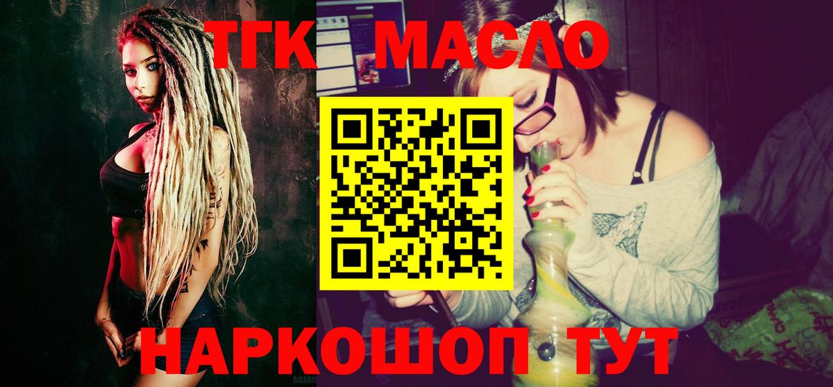 Дистиллят ТГК концентрат  ТГК вейп с тгк  Электрогорск  Вход с VPN 